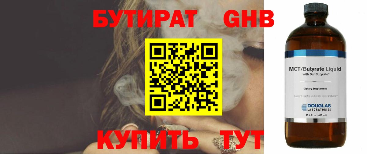 Бутират BDO  Вход с VPN  Белогорск 
