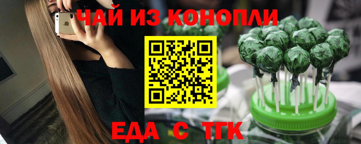Печенье с ТГК марихуана  Вход с VPN  Белогорск 