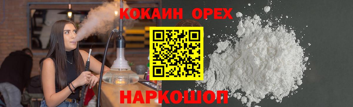 Белогорск  КОКАИН  КОКАИН Перу  Вход с VPN  COCAIN 98% 