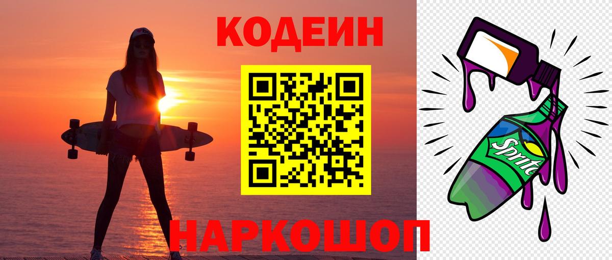 Codein Purple Drank Белогорск
