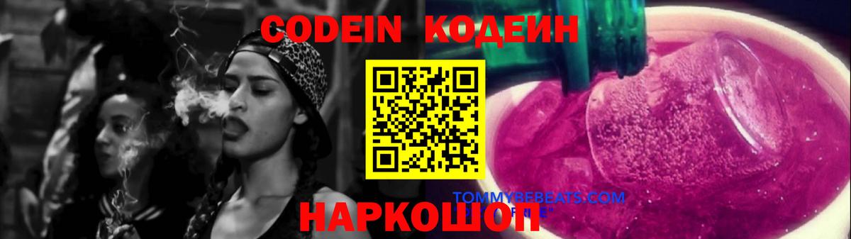 Кодеин напиток Lean (лин)  Вход с VPN  Codein напиток Lean (лин)  Белогорск 