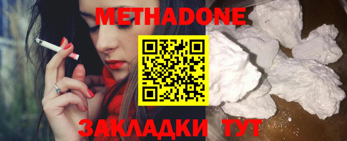Белогорск  МЕТАДОН кристалл  Вход с VPN  МЕТАДОН кристалл 