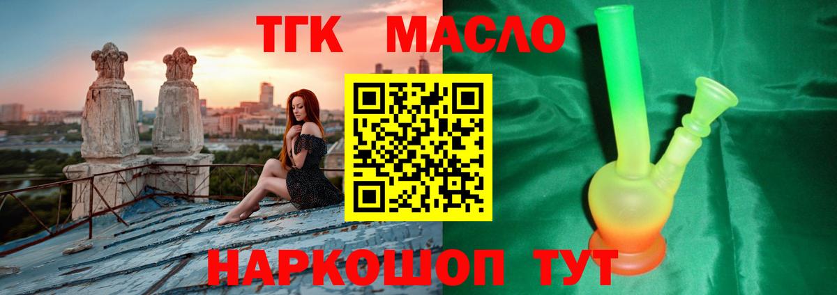 Белогорск  ТГК THC oil  Вход с VPN  ТГК гашишное масло 